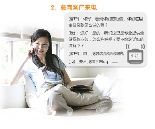 意向客戶來電！